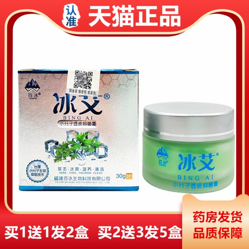百冰冰艾抑菌膏30g天品 小猫YTE正乳分子透皮抑菌膏皮肤修复止痒