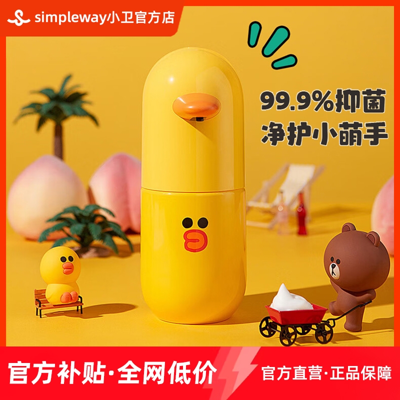 小卫LINE FRIENDS联名款莎莉洗手机儿童香氛自动感应泡沫洗手液机