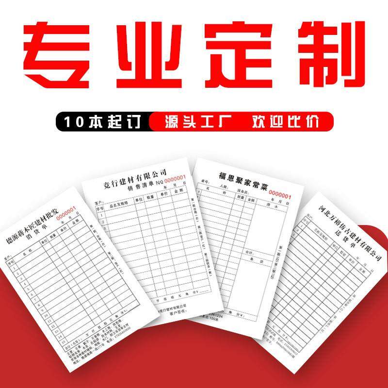各种单据印刷送货单二联出入库单销售单三联领料单点菜单收据二联