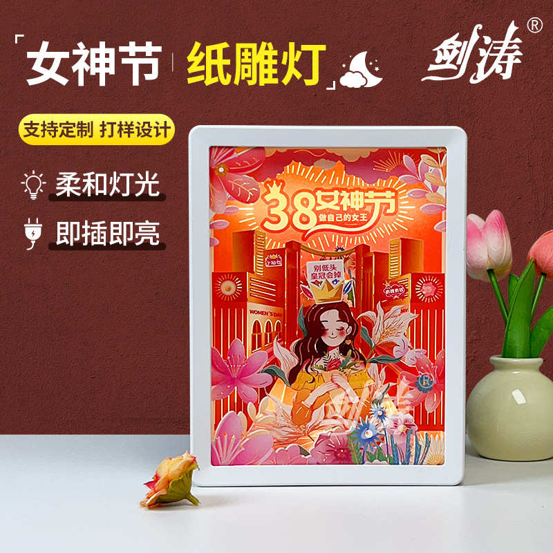 女神节创意纸雕灯批发节日礼品旅游文创礼物相框3D立体镂空小夜灯
