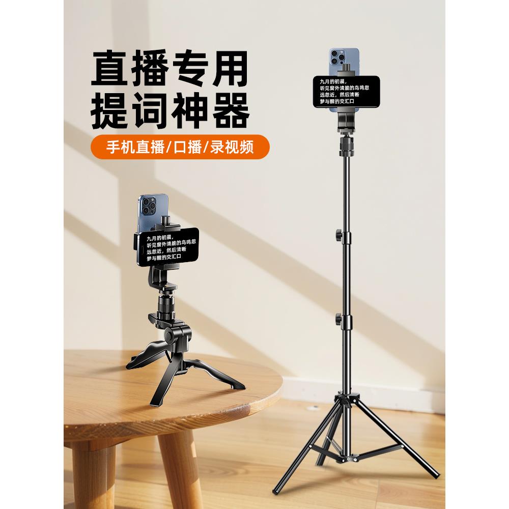 手机提词器支架桌面三脚架直播专用双面手机夹口播拍摄便携手持录视频落地多功能双机位支撑架字幕教学念稿
