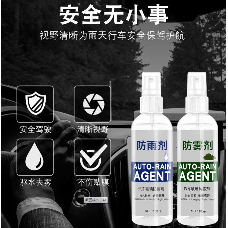 汽车用品防雨防雾剂车用玻璃镀膜剂车载后视镜除雾除雨玻璃清洁剂