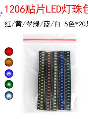 5种颜色每种20个 1206贴片发光二极管包 LED灯珠 红黄蓝绿白色光