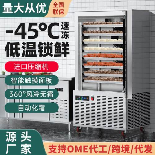 速冻柜商用快速急冻低温零下45度冰箱海参鱼虾包子冷冻柜冰柜