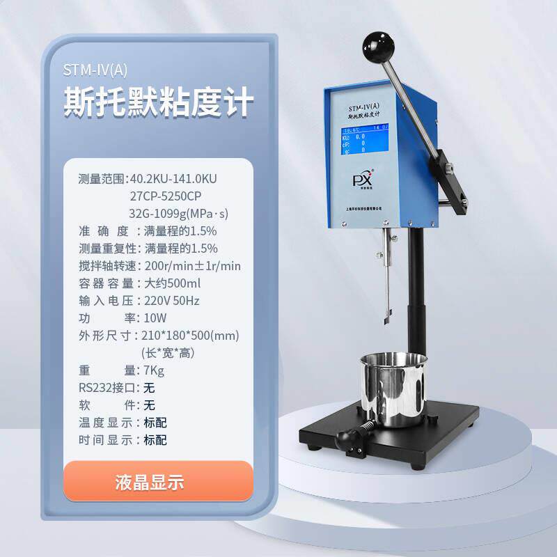 斯托默粘度计固准大屏幕液晶显示4种单位STM-IVA(B)涂料油漆优惠