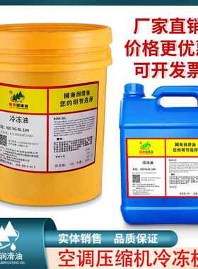 圆海冷冻油空调压缩机冷冻机油RL32H RL68H RL100H RL170H RL22