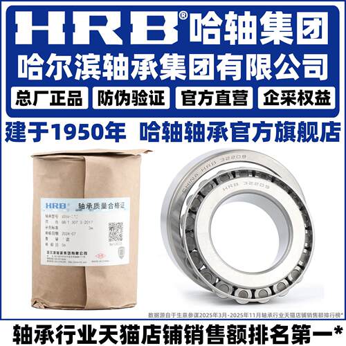 HRB 哈尔滨轴承 32216 32217 32218 32219 32220