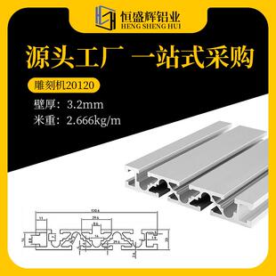 欧标工业铝型材20120重型数控雕刻机铝合金型材20*120面板铝材