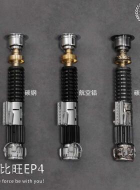 89sabers现货 欧比旺EP4 收藏级复刻1:1全金属碳钢像素款 89光剑