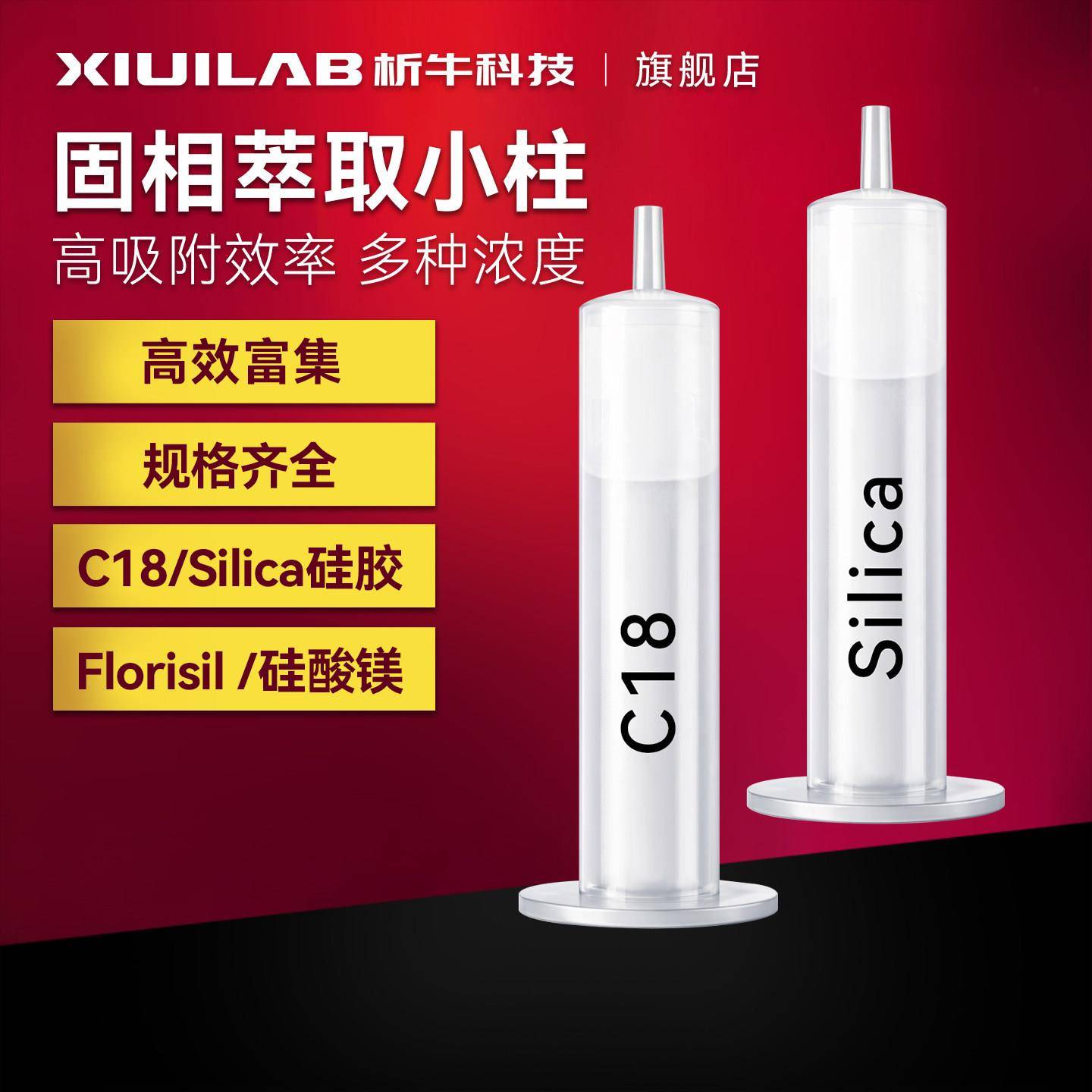 析牛科技固相萃取柱空管1/3/6/12ml弗罗里硅土硅胶层析柱SPE小柱