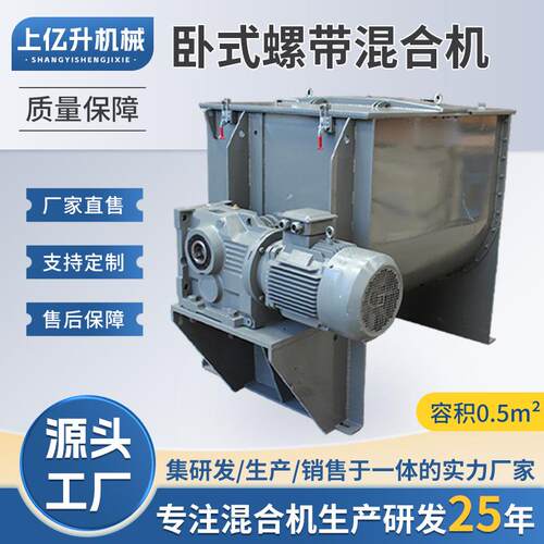 厂家供应高质量卧式螺带混合机容积0.5立方不锈钢颗粒混合机可定