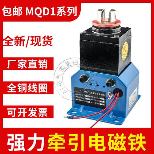 新型牵引电磁铁MQD1-8KG/15/25KG公斤扬力冲床剪板机80N/150/250N