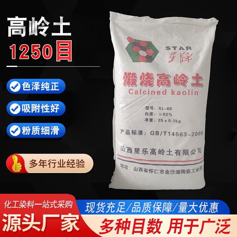 煅烧高岭土1250目涂料塑料陶土陶瓷原料工业级高白度超细高岭土
