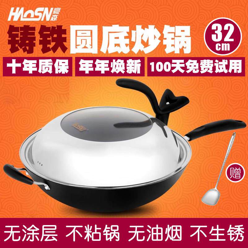 豪森铸铁锅 圆底小炒锅 瓦斯炉适用32cm手工生铁铁锅炒锅不沾锅