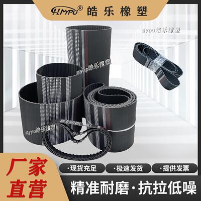 橡胶同步带 610H/615H/620H/625H/630H/635H/640H/645H 皮带