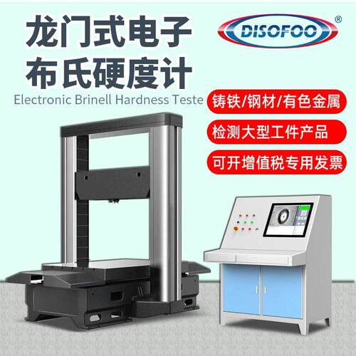 数显龙门式自动电子布氏硬度计XHBMS-3000C铸铁钢材铝铜铅锡硬度
