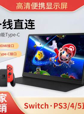 便携式显示器14寸高清144hz手机笔记本ps5switch主机外接副屏BOE
