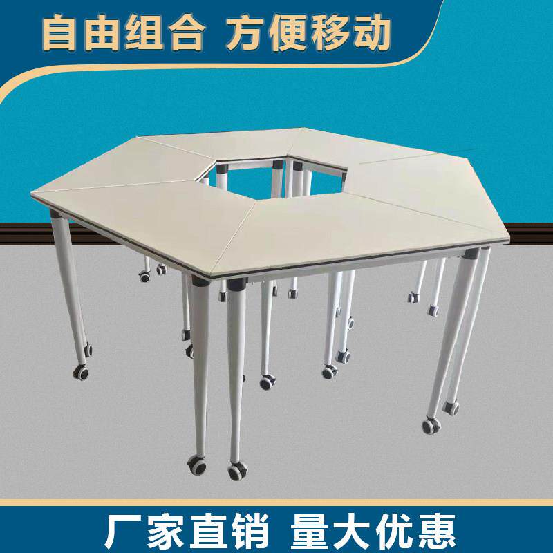 多功能六边桌学生活动阅览电脑课桌椅可拼接组合培训活动课桌椅
