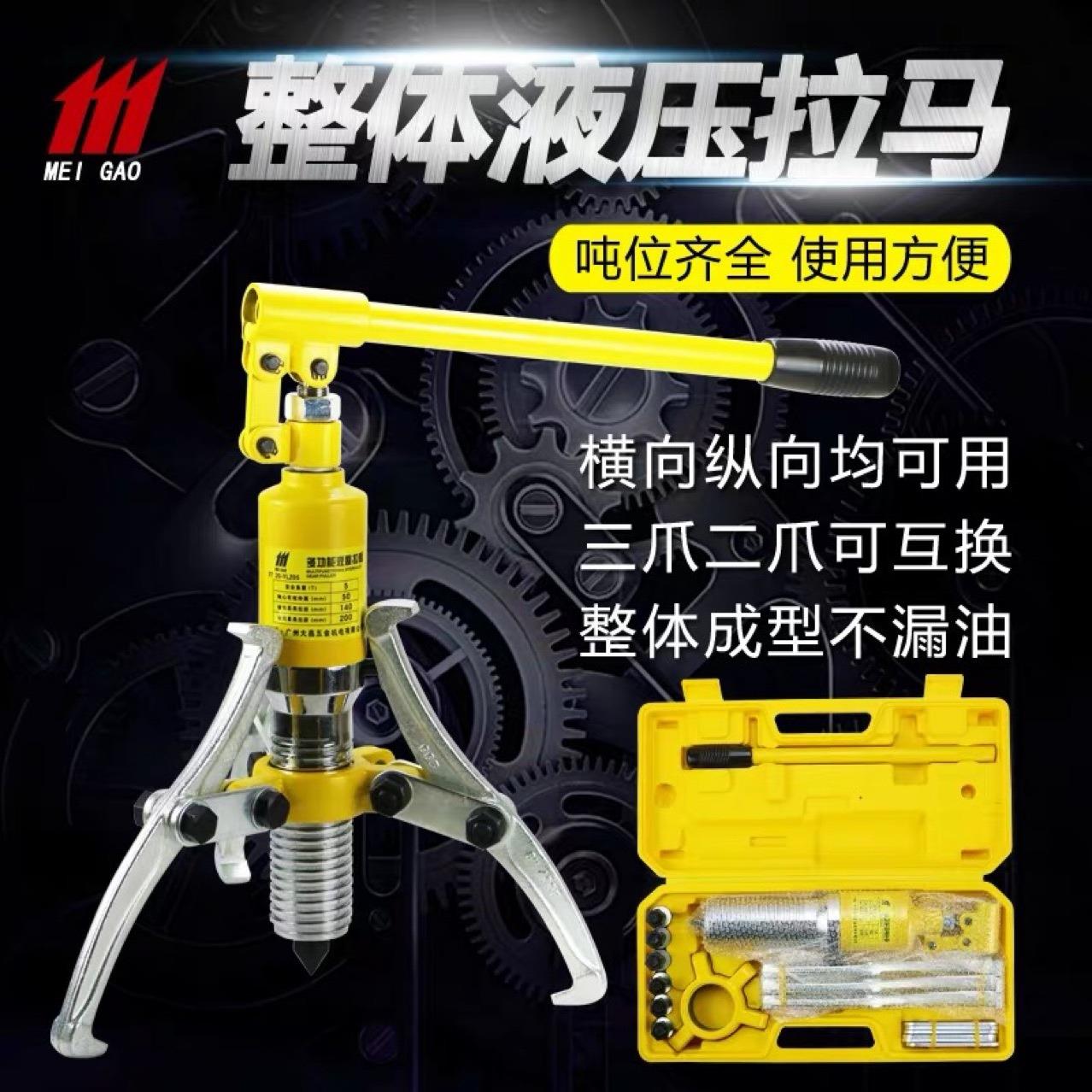 美高YL整体液压拉马二爪三爪拆卸5T10T20T30T50T吨横向轴承拔轮器