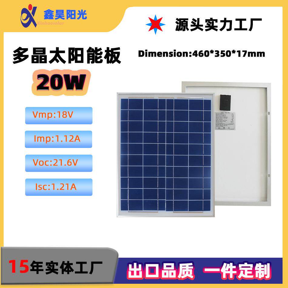 多晶硅太阳能电池板20W户外监控监测配套充电器路灯照明非洲