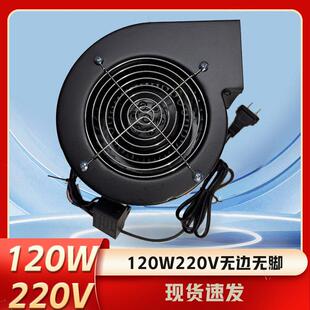 130FLJ5-2W2120W220V无边无脚小型工频离心风机380V110V60HZ