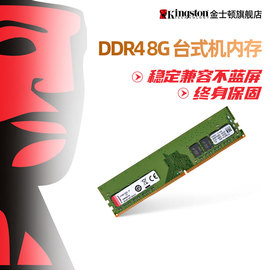 金士顿 ddr4 2666/3200 8G内存条台式机电脑兼容超频游戏内存