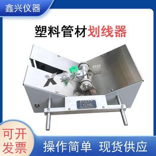 塑料管材划线器热塑性塑料管材电工套管量规纵向回缩率试验仪