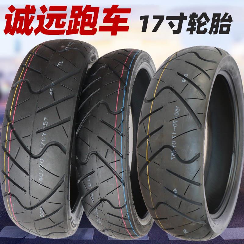 诚远110/140/150/70-17真空胎机车轮胎110-150-70-17寸跑车轮胎