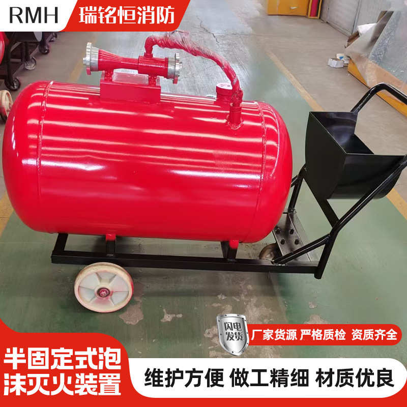 移动式灭火灭火装置定制厂家固定式泡沫装置罐加工移动泡沫