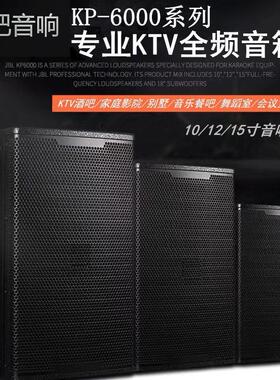 酒吧音响12寸KP6012静吧音箱套装KTV10寸/15寸passive立体声