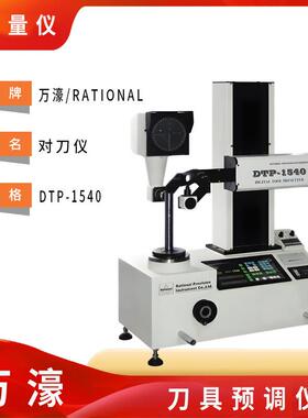 现货供应万濠投影式刀具预调仪DTP-1540对刀仪调刀仪