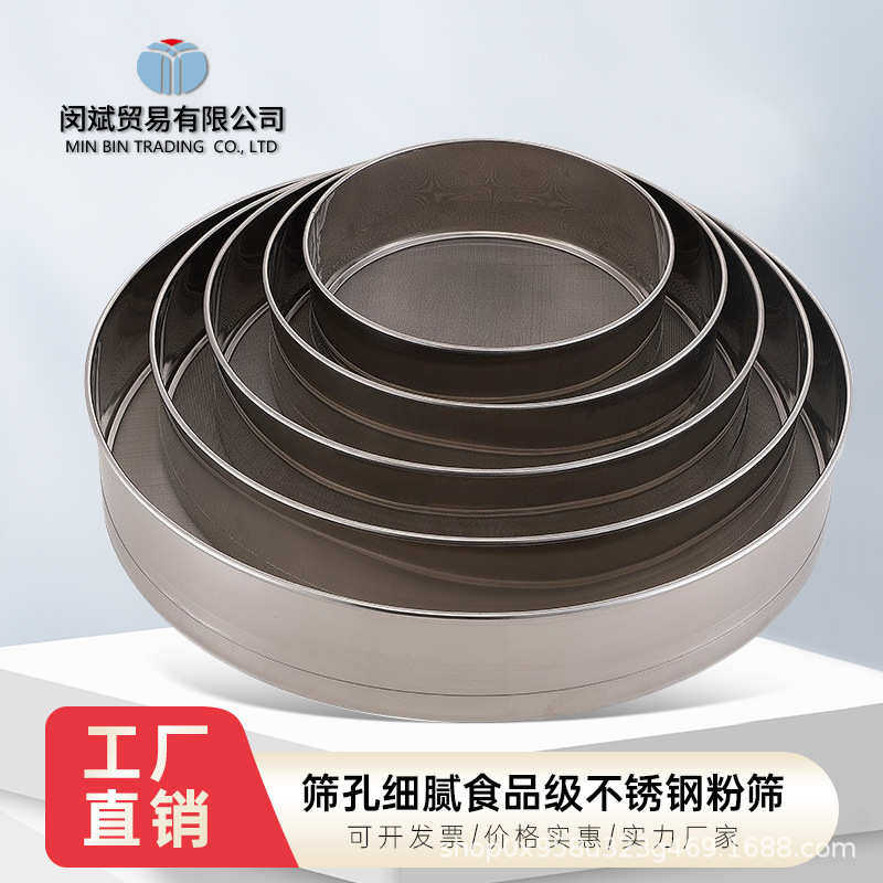 筛子面粉筛过滤网筛超细30目不锈钢筛网 烘焙工具手持50目过筛器