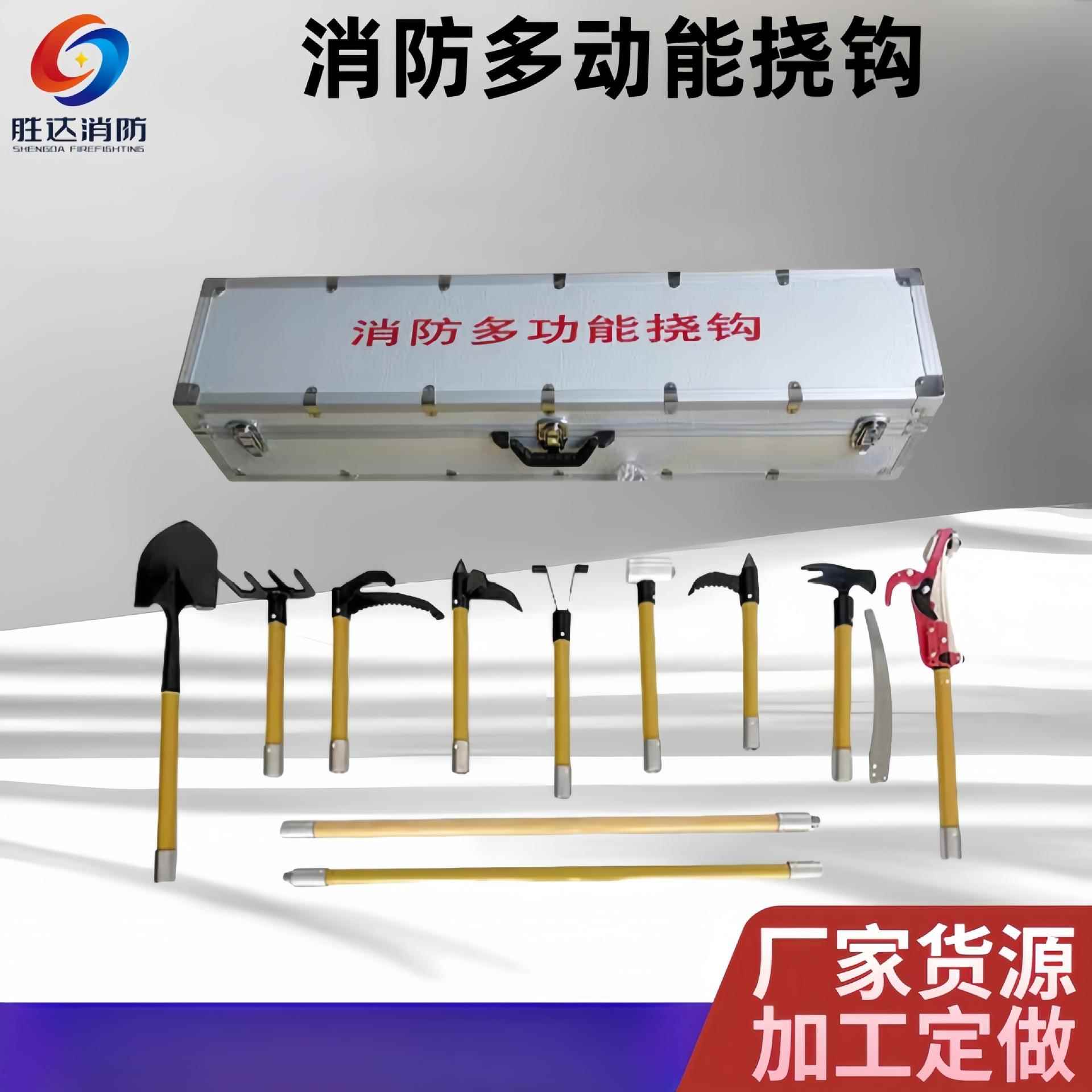 消防多功能挠钩 手动破拆工具组森林防火装备 多功能挠钩组合套装