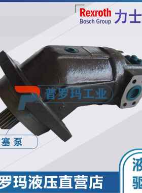 力士乐液压马达柱塞泵A2FO10/61R-PBB05 A2FO10/61L-PBB06油泵