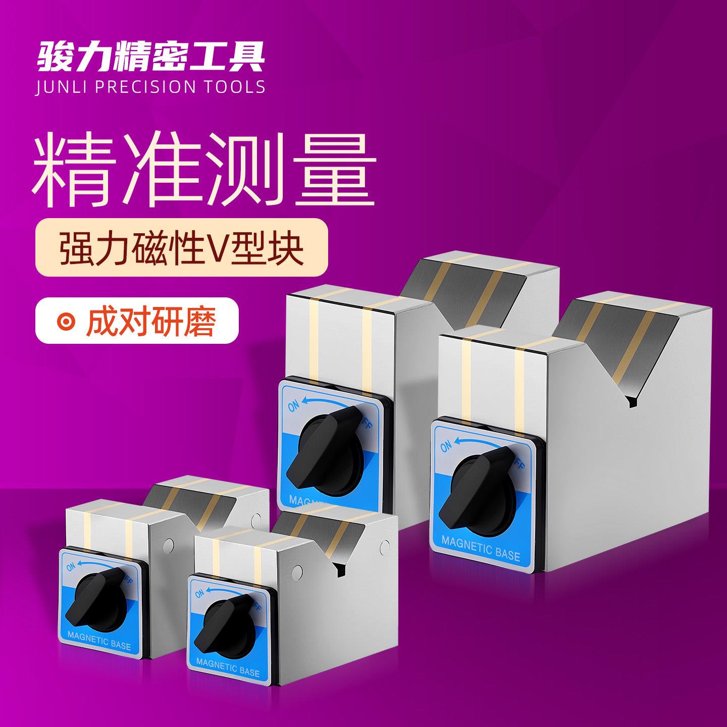强力磁性V型铁检验V型架等高V型块磁力三角台开关磁力座磁铁V形台