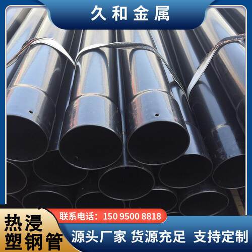 热浸塑钢管聚乙烯塑电力穿线管通讯电缆埋地管复合钢管线缆保护管