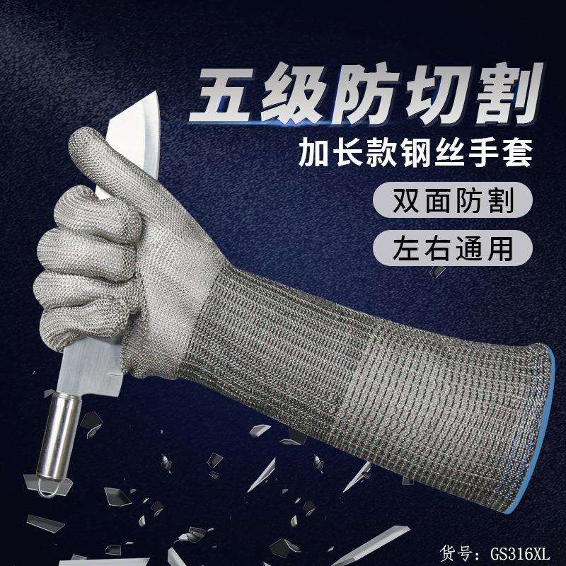 5级防切割加长钢丝编织手套金属加工服装裁剪处理海鲜屠宰