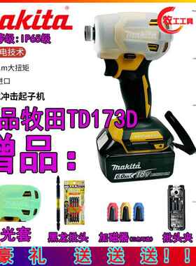 Td173保护套国行DTD173起子机02冲击批18V无刷锂电黑龙