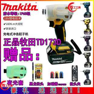 Td173保护套国行DTD173起子机02冲击批18V无刷锂电黑龙