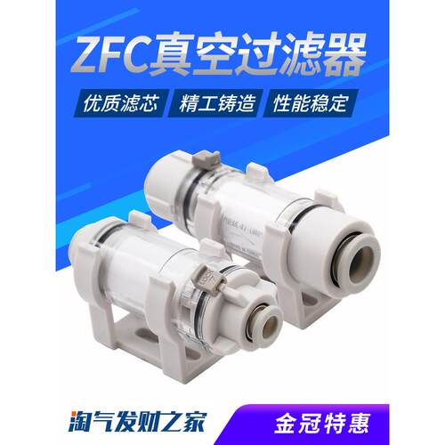 负压管道型气动真空过滤器大流量小型ZFC100-04B/06B/200-06B/08B