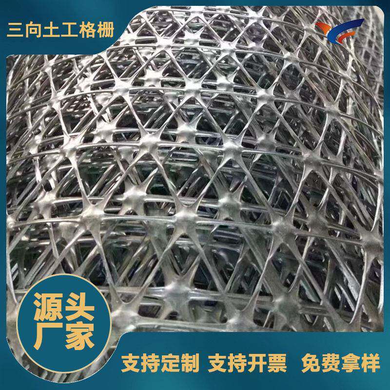 厂家直供聚丙烯三向土工格栅公路铁路路基加固三向塑料土工格栅
