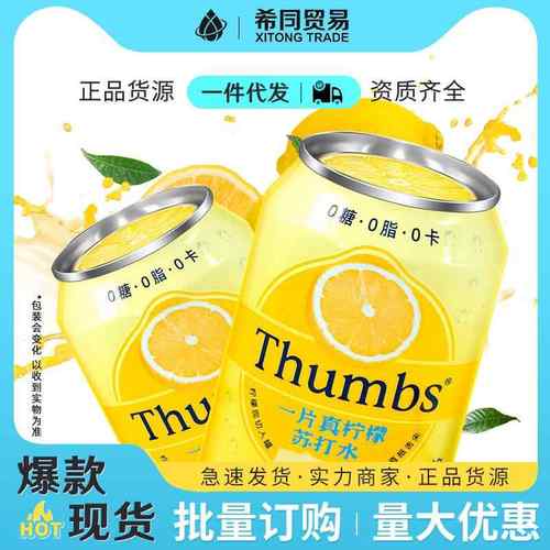 一片真柠檬苏打水饮料310ml*24罐0糖0脂0卡清爽汽水酒吧夜场水饮