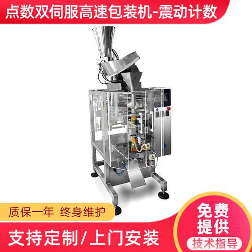 全自动震动计数点数双伺服高速包装机零食食品礼品颗粒多功能包装
