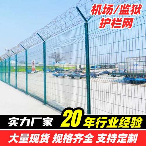 机场监狱护栏网防攀爬Y型柱监狱钢网墙 看守所刀片刺网钢丝网围栏