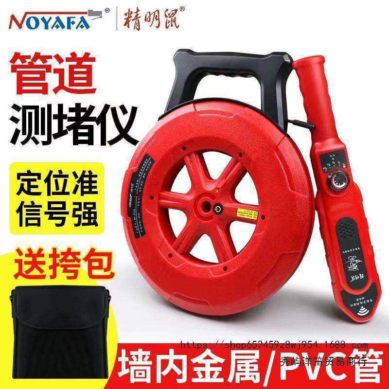 精明鼠管道测堵仪测堵器探头电工排堵塞高精度PVC穿线墙体垒德株