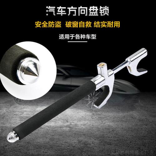 汽车U型方向盘锁安全锤 车内防盗锁 可调节伸缩 防身车用方向盘锁