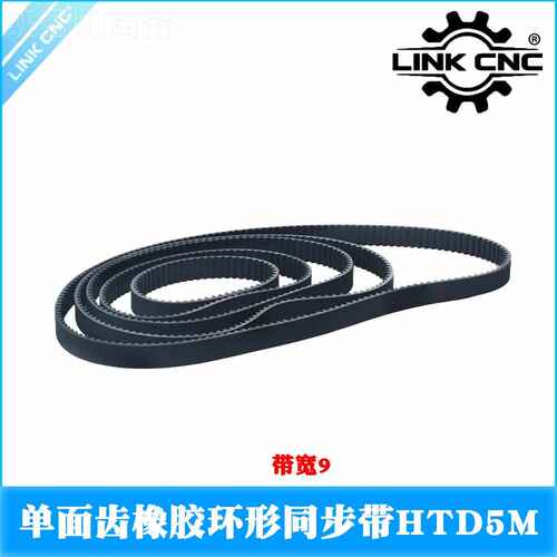LINK CNC皮带环形带HTD5M橡胶同步带节线周长120m-7000mm宽11mm