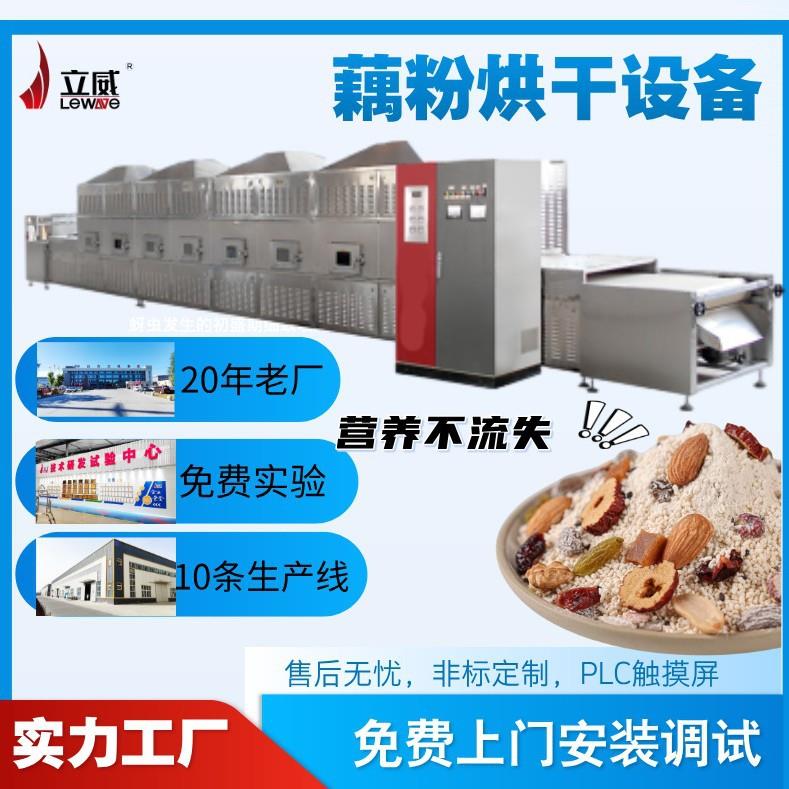 宠物奶粉 营养粉 米粉 豆浆粉 微波干燥杀菌设备 微波烘干机