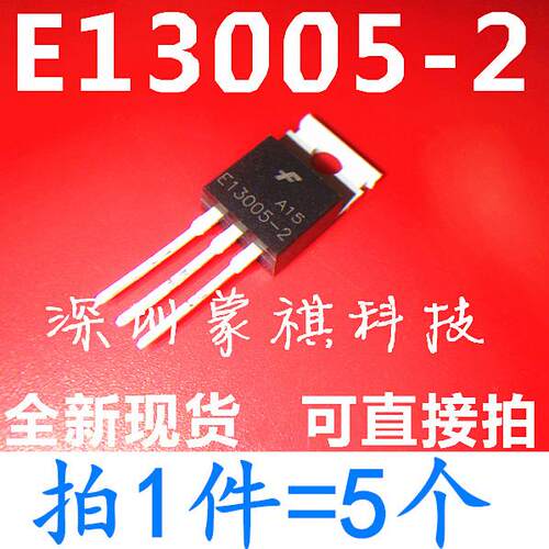 MJE13005-2 E13005-2 NPN功率三极管 4A/500V 封装TO220 （5只)