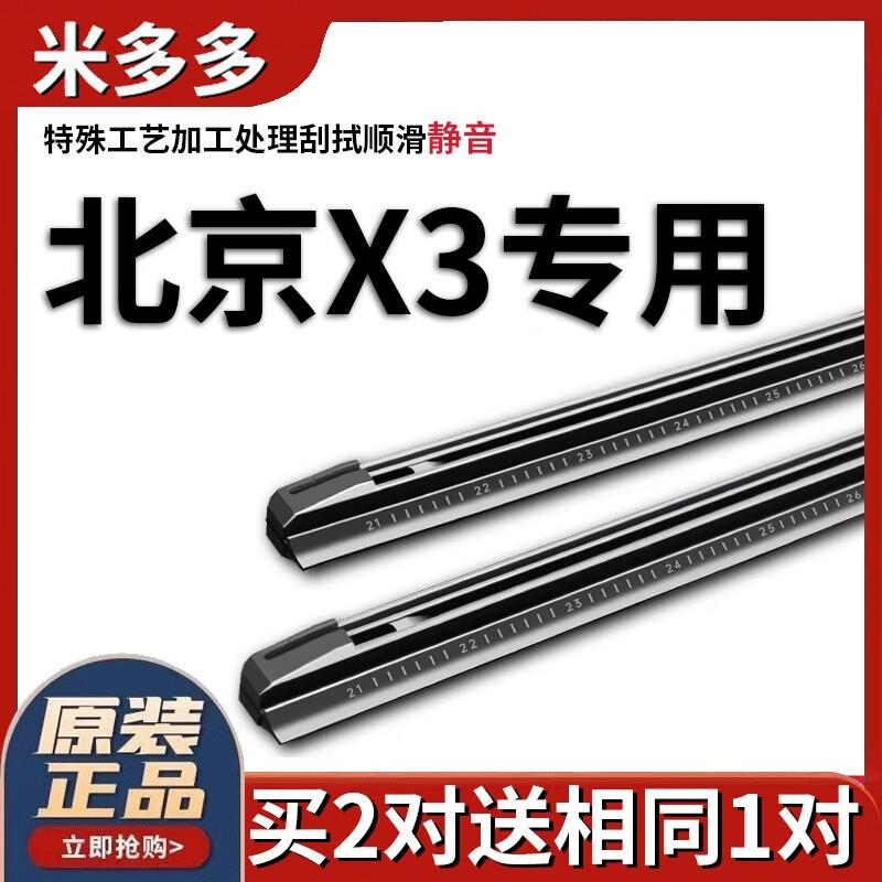 米多多北京X3雨刮器胶条原厂2021北京汽车EX3专用21款20无骨雨刷图片
